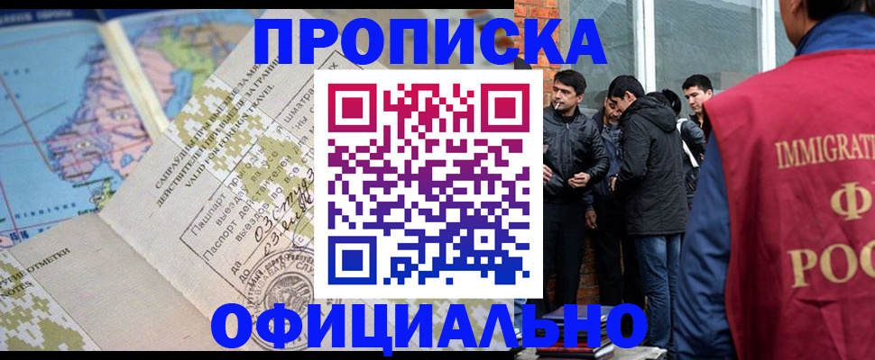 прописка 2025 в Раменском